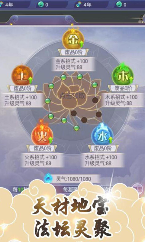 想不想渡劫文字修仙BT版