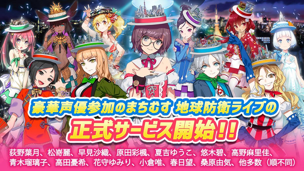 城市少女地球防卫LIVE