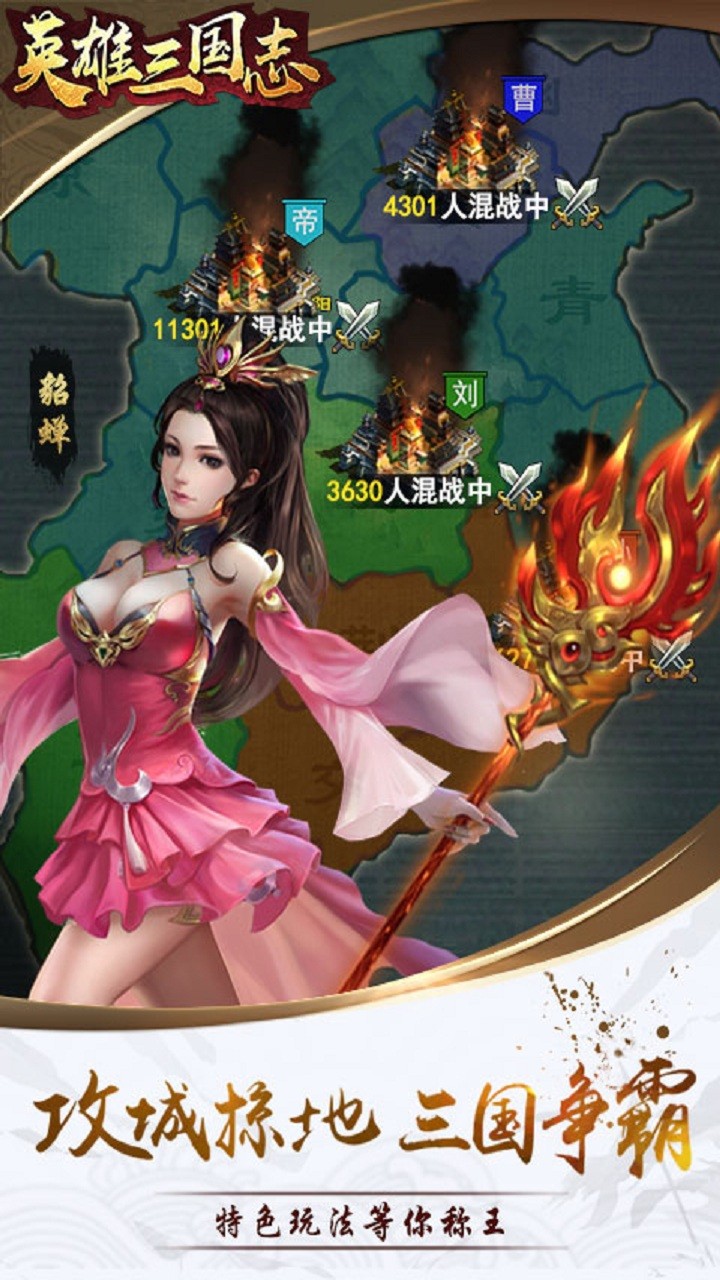 英雄三国志手游