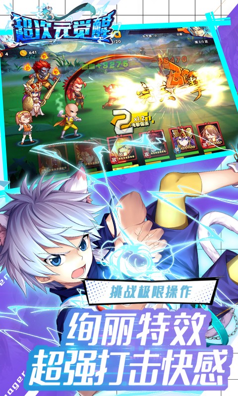 超次元觉醒手机版