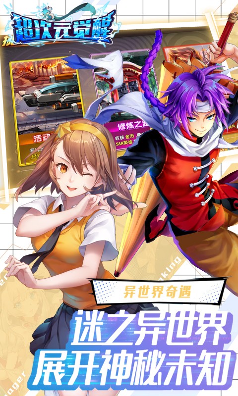 超次元觉醒手机版