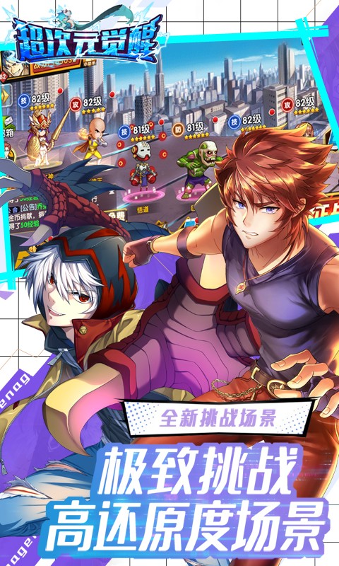 超次元觉醒手机版