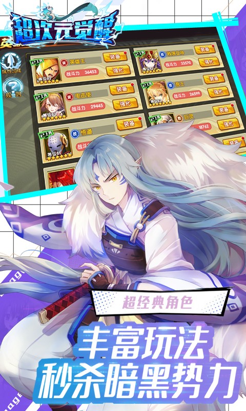 超次元觉醒手机版