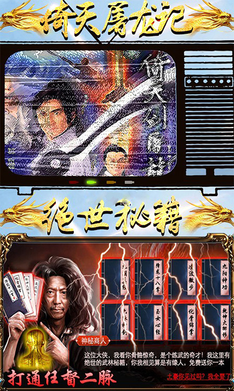 金庸豪侠谱满V版