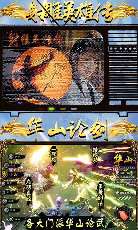 金庸豪侠谱满V版