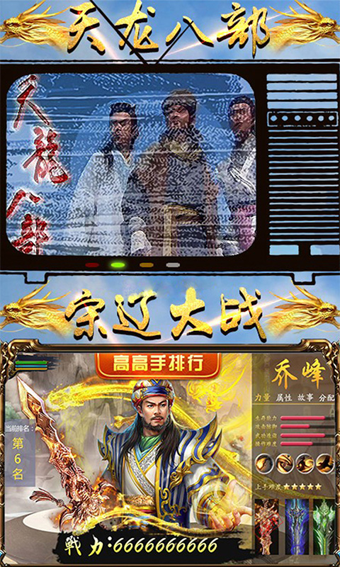 金庸豪侠谱满V版