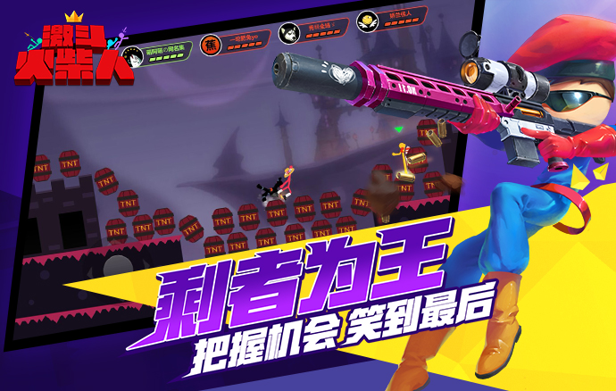 激动火柴人手机版