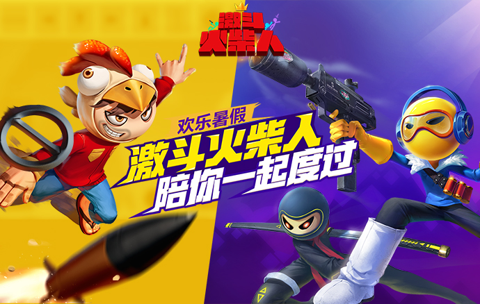 激动火柴人手机版