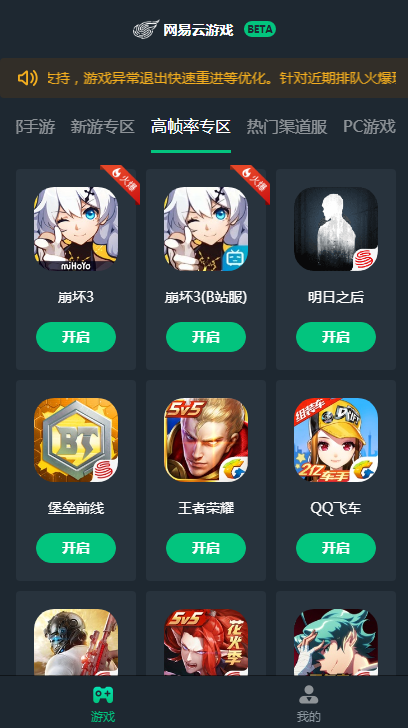 网易云游戏beta
