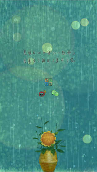 再见太阳雨