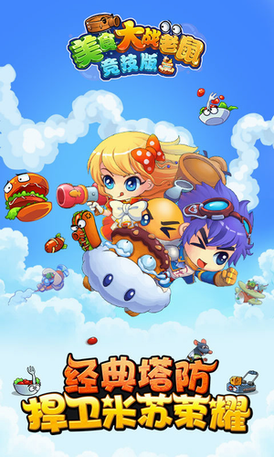 美食大战老鼠2手游