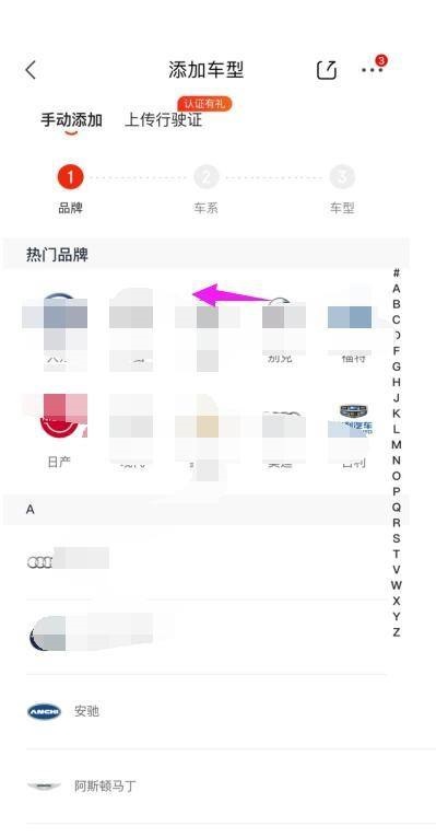 京东车管家在哪怎么添加车辆