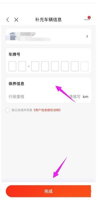 京东车管家在哪怎么添加车辆