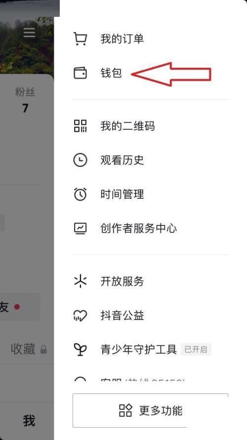 抖音零钱在什么地方