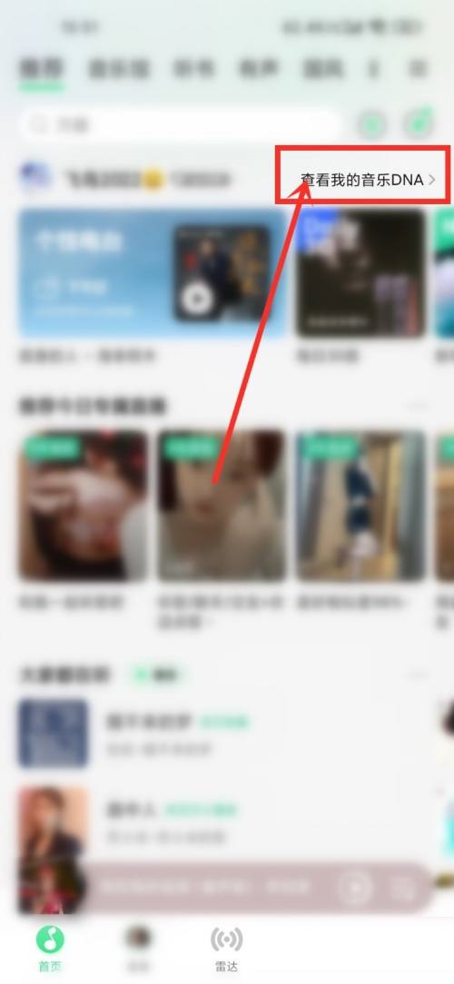 QQ音乐如何查看音乐年龄