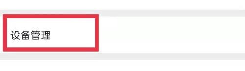 爱奇艺极速版主设备功能打开怎么设置