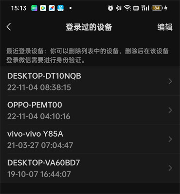 微信登录过的设备怎么查看