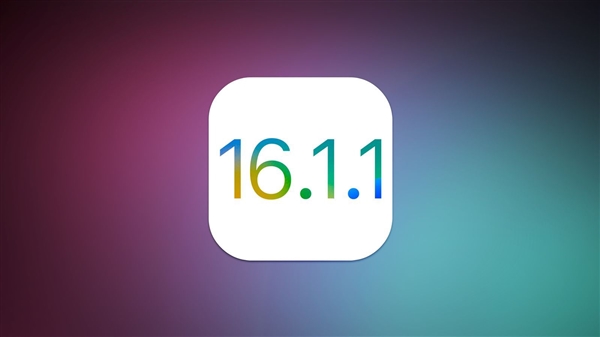 苹果iOS16.1.1正式版值得更新吗