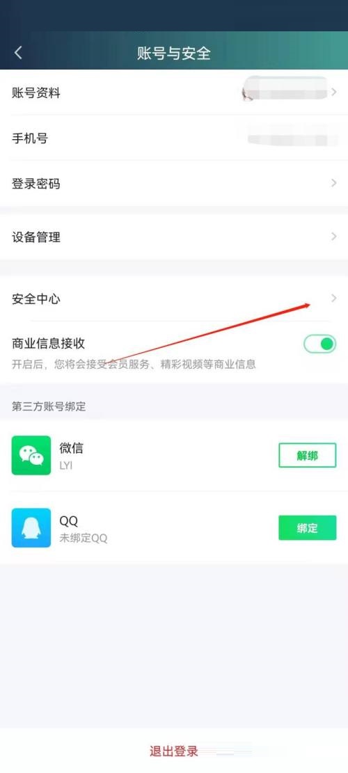 爱奇艺极速版如何查看登录记录