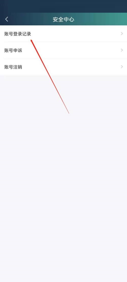 爱奇艺极速版如何查看登录记录