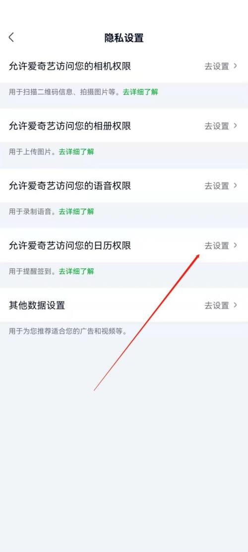 爱奇艺极速版怎么开启日历权限