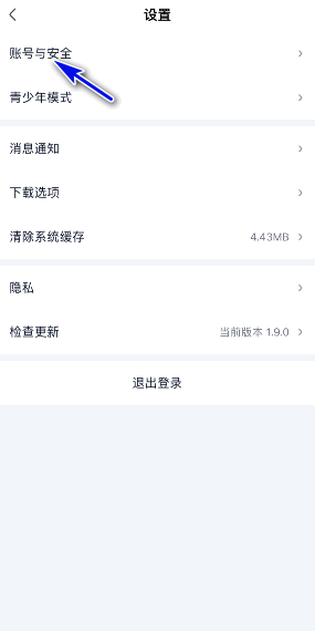 爱奇艺极速版如何注销账号