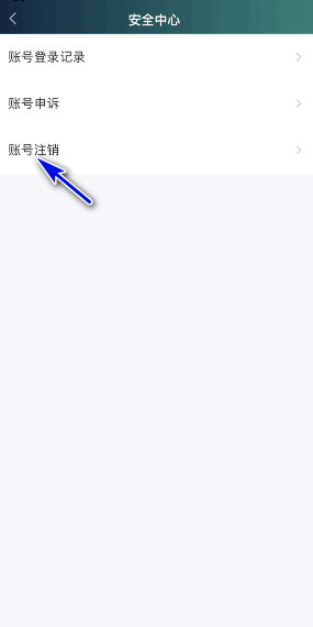 爱奇艺极速版如何注销账号