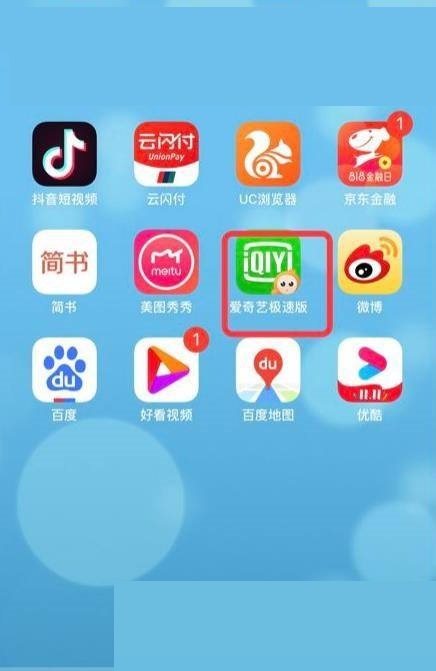 爱奇艺极速版如何删除观看历史