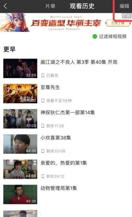 爱奇艺极速版如何删除观看历史