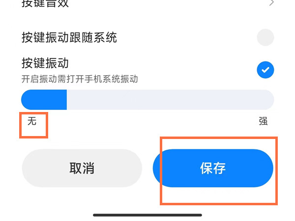 miui13键盘震动在哪关