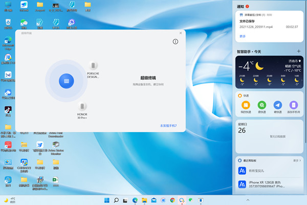 华为pockets怎么连电脑