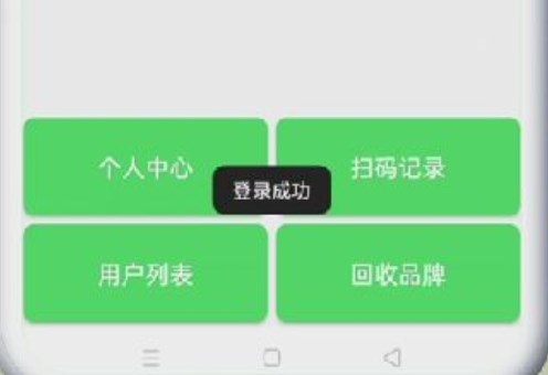 绿能回收app登录入口在哪