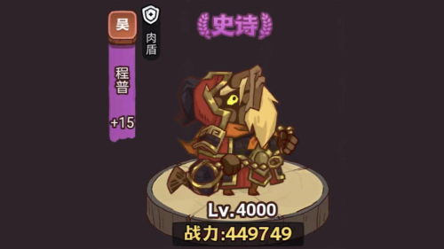 《咸鱼之王》疯狂程普打法攻略 咸鱼之王疯狂程普怎么打1