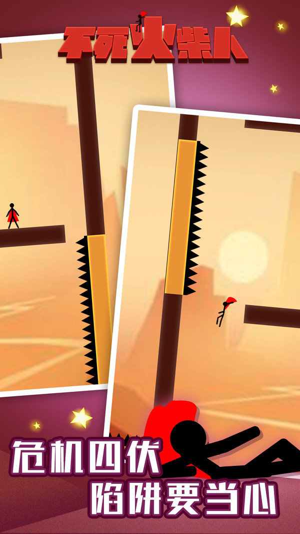 不死火柴人手机版
