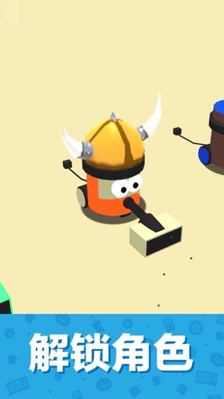 吸尘器大作战3D