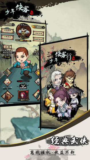 少年侠客手机版