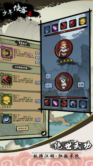 少年侠客手机版