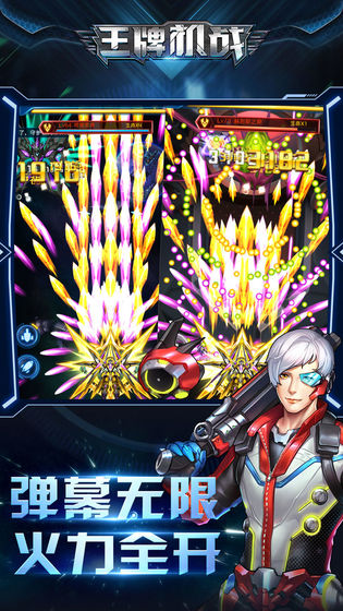 王牌机战手机版