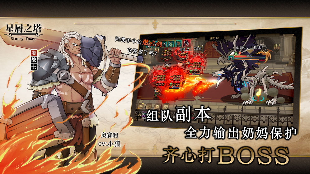 星屑之塔手机版