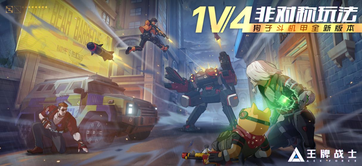 王牌战士邀请服