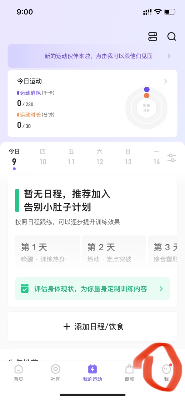 keep记录健身时长怎么弄