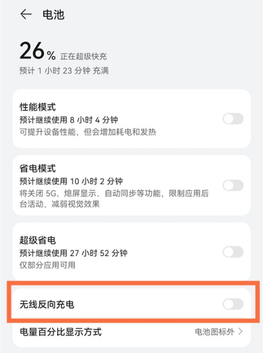 华为mate50pro反向充电怎么设置