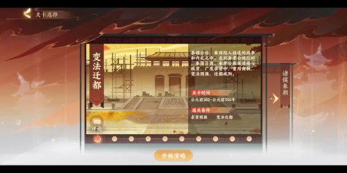 《忘川风华录》横扫六国变法迁都攻略 忘川风华录横扫六合变法迁都副本通关攻略