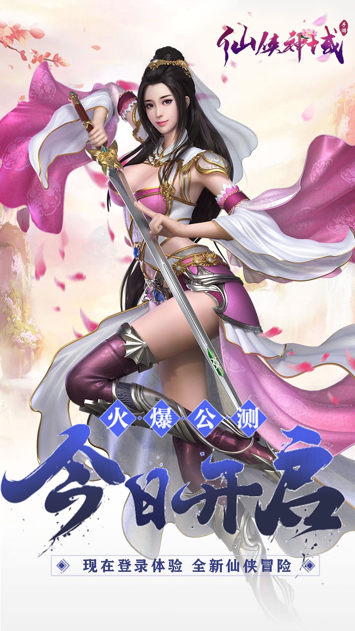 仙侠神域手游