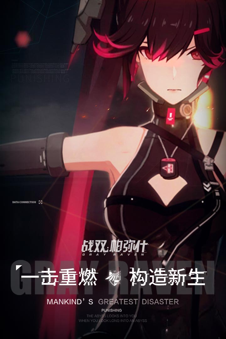 战双帕弥什游戏