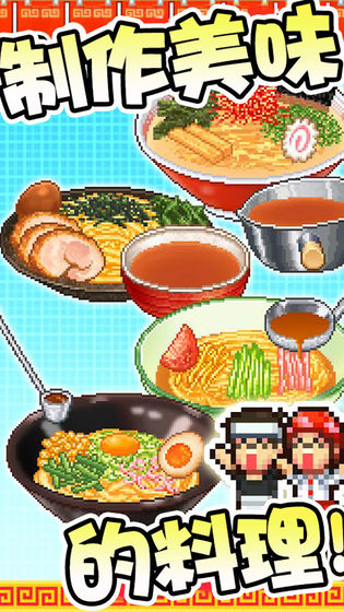 开罗拉面店全国篇手机版