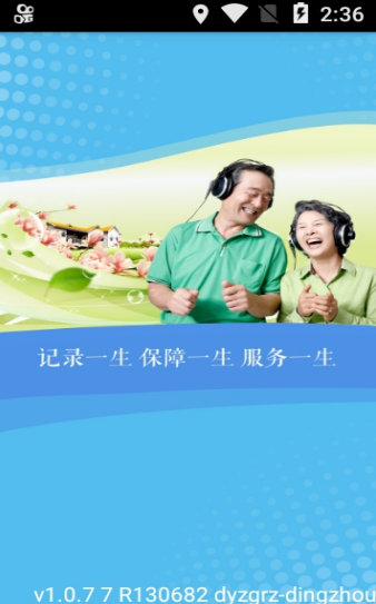 定州养老保险认证