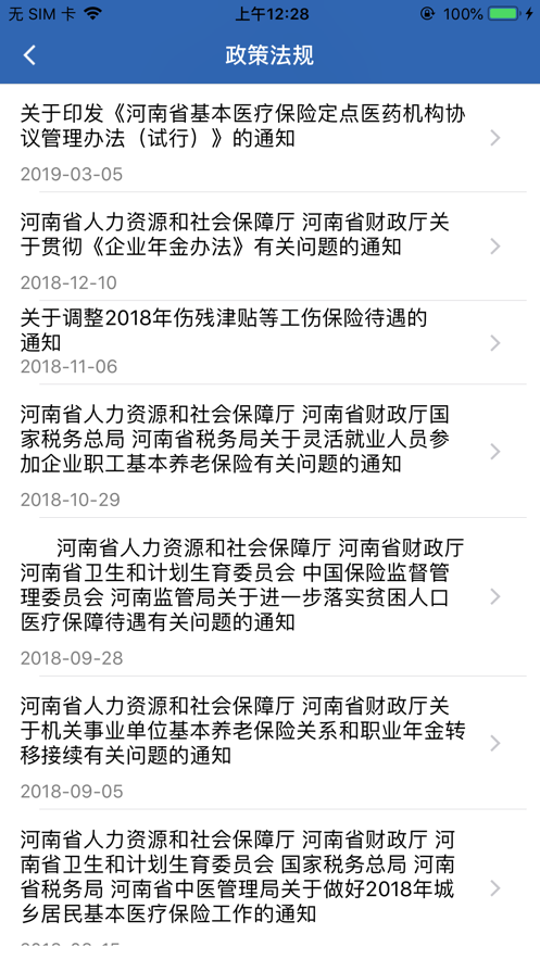 河南社保人脸认证平台