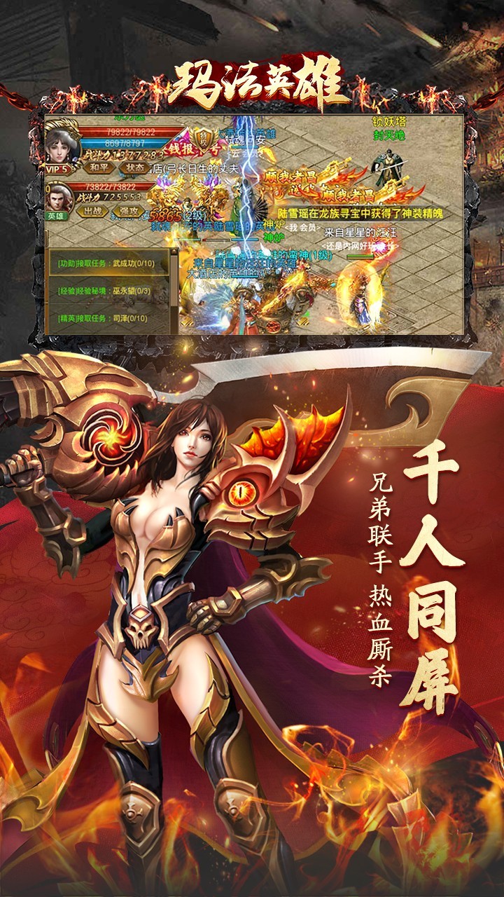 玛法英雄单职业