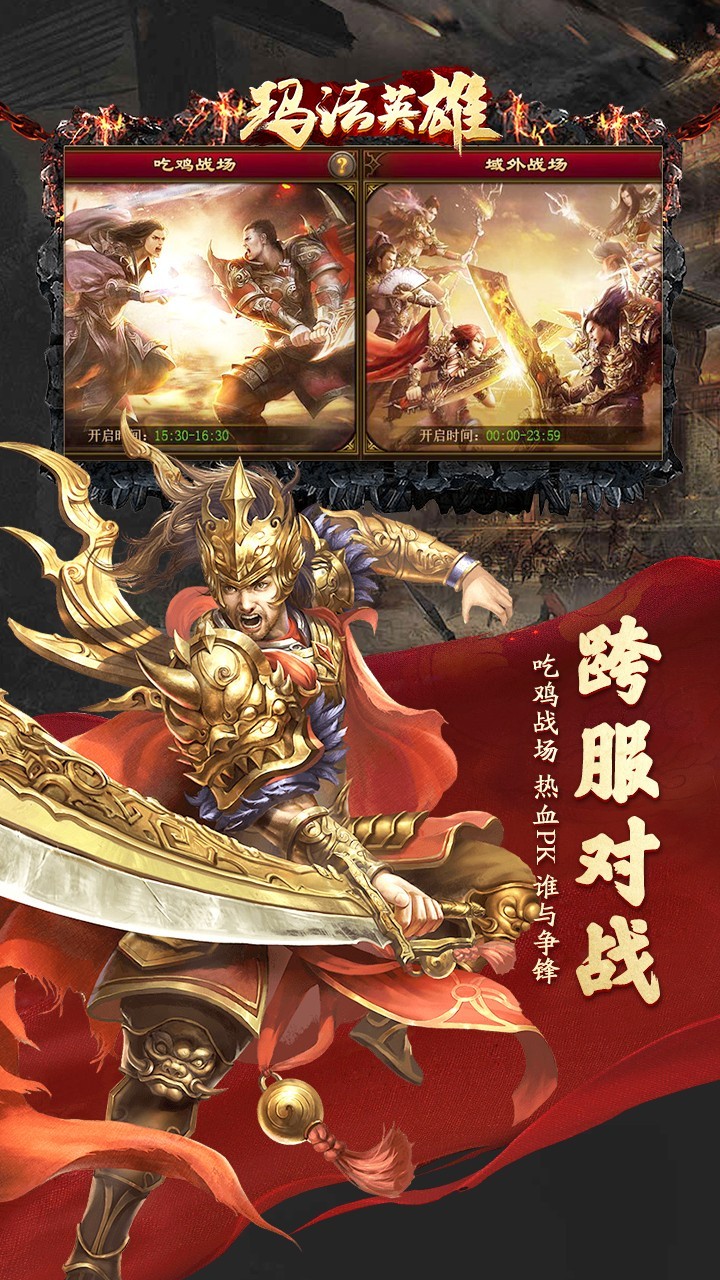 玛法英雄单职业